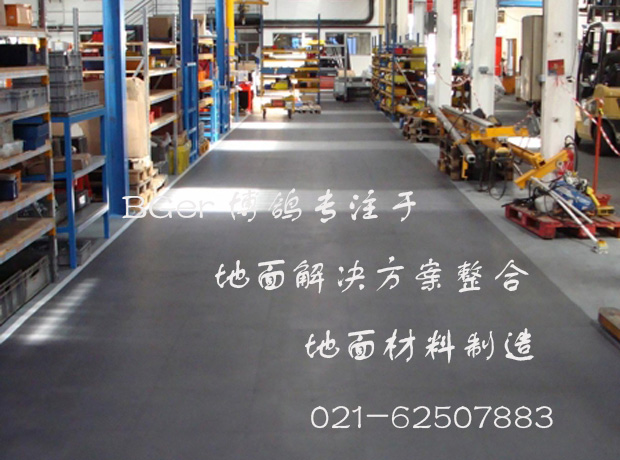 工業(yè)廠房地面材料產品